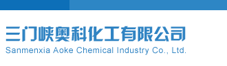comwww我要操逼三门峡奥科化工有限公司